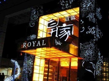 罗甸高档KTV妹子质量哪家好-皇家壹号KTV高档娱乐体验